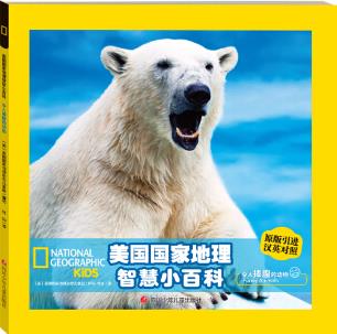 美国国家地理智慧双语小百科 令人捧腹的动物 [3-6岁]