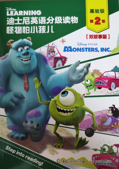 迪士尼英语分级读物 基础级 第2级 怪物怕小孩儿 【双故事版】