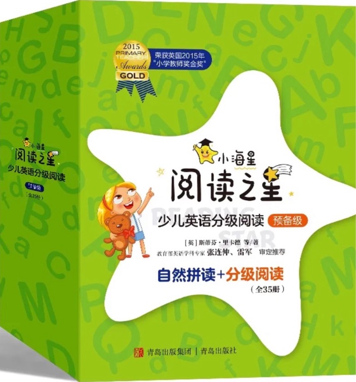 阅读之星少儿英语分级阅读预备级