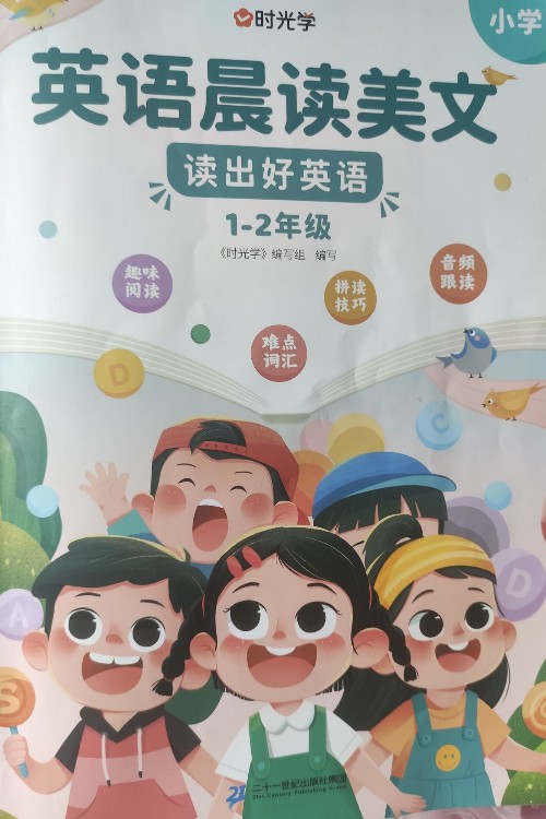 时光学 英语晨读美文读出好英语口语练习书小学生1-6年级经典美文赠打卡记录本