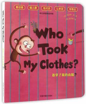 幼儿双语影音书房: 谁拿了我的衣服?
