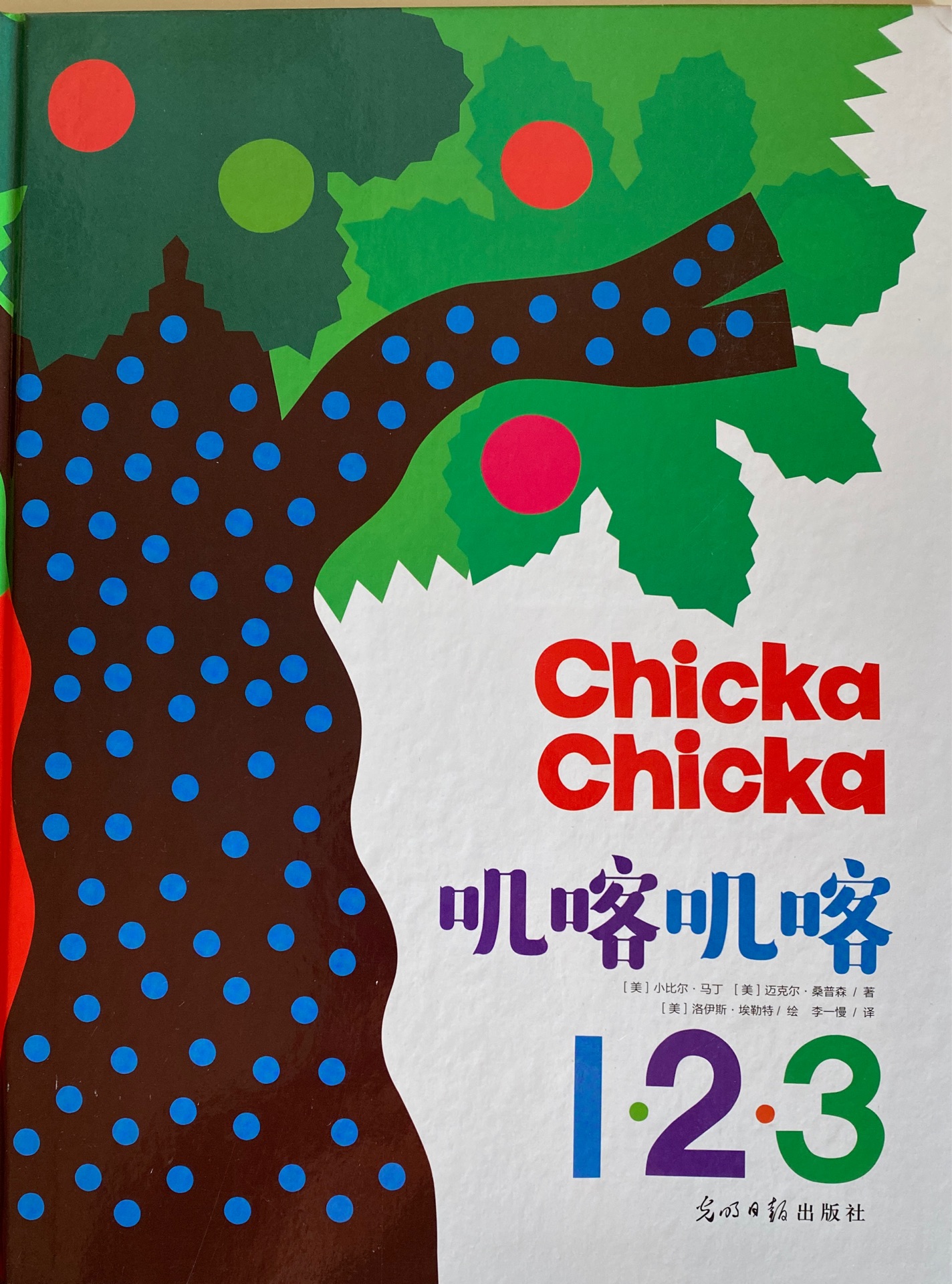 Chicka Chicka 123