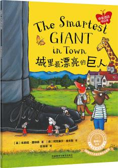 城里最漂亮的巨人(中英双语)