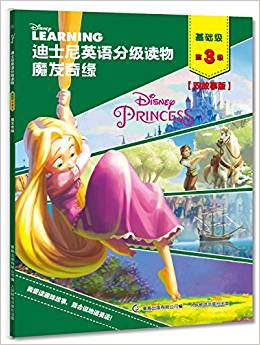迪士尼英语分级读物·基础级·第3级:魔发奇缘