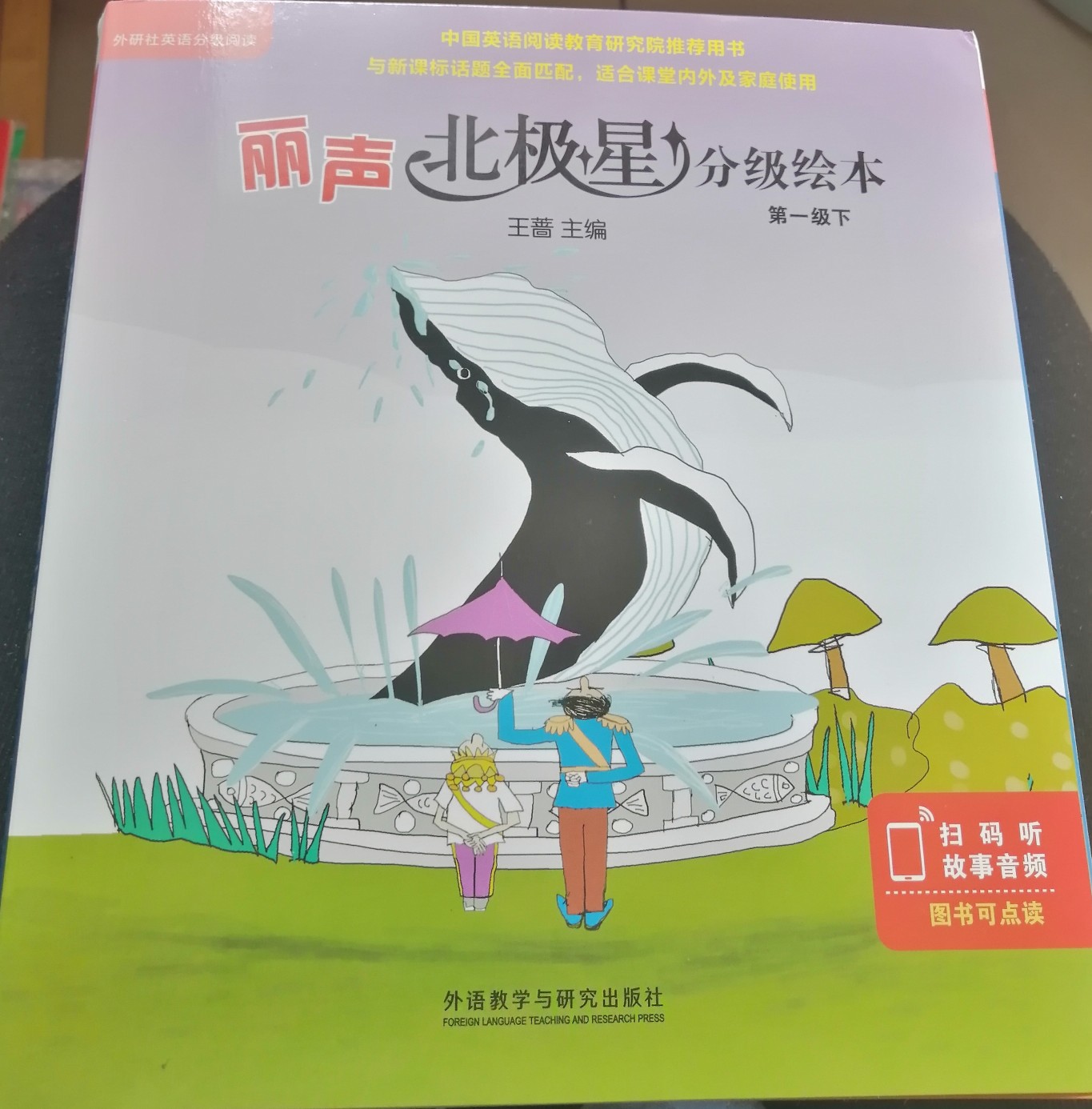 丽声北极星分级绘本第一级下