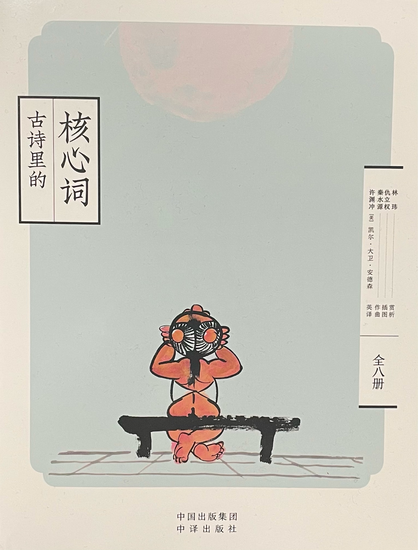 古诗里的核心词