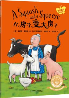 小房子变大房子(中英双语)