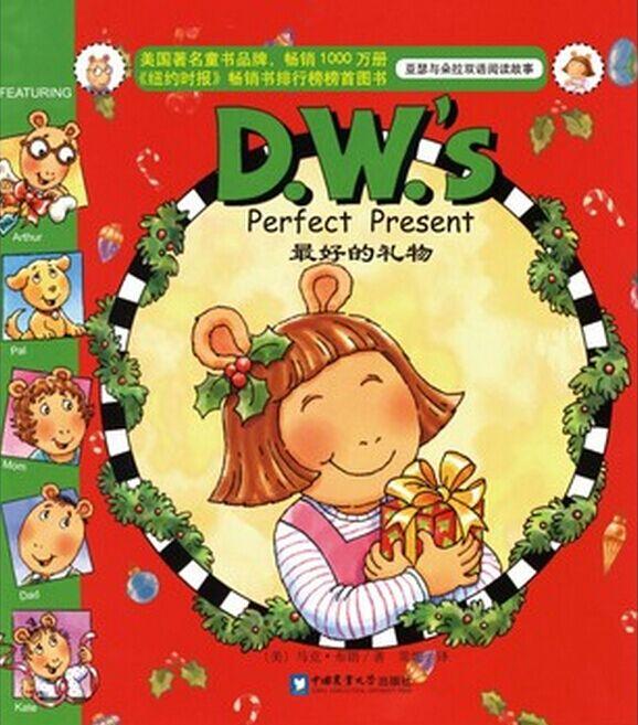 亚瑟与朵拉双语阅读故事: D.W.'s Perfect Present最好的