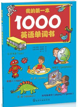 我的第一本1000英语单词书 [学前儿童和小学低年级学生]