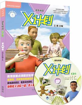 领先阅读 X计划 学生包1  外研社点读书