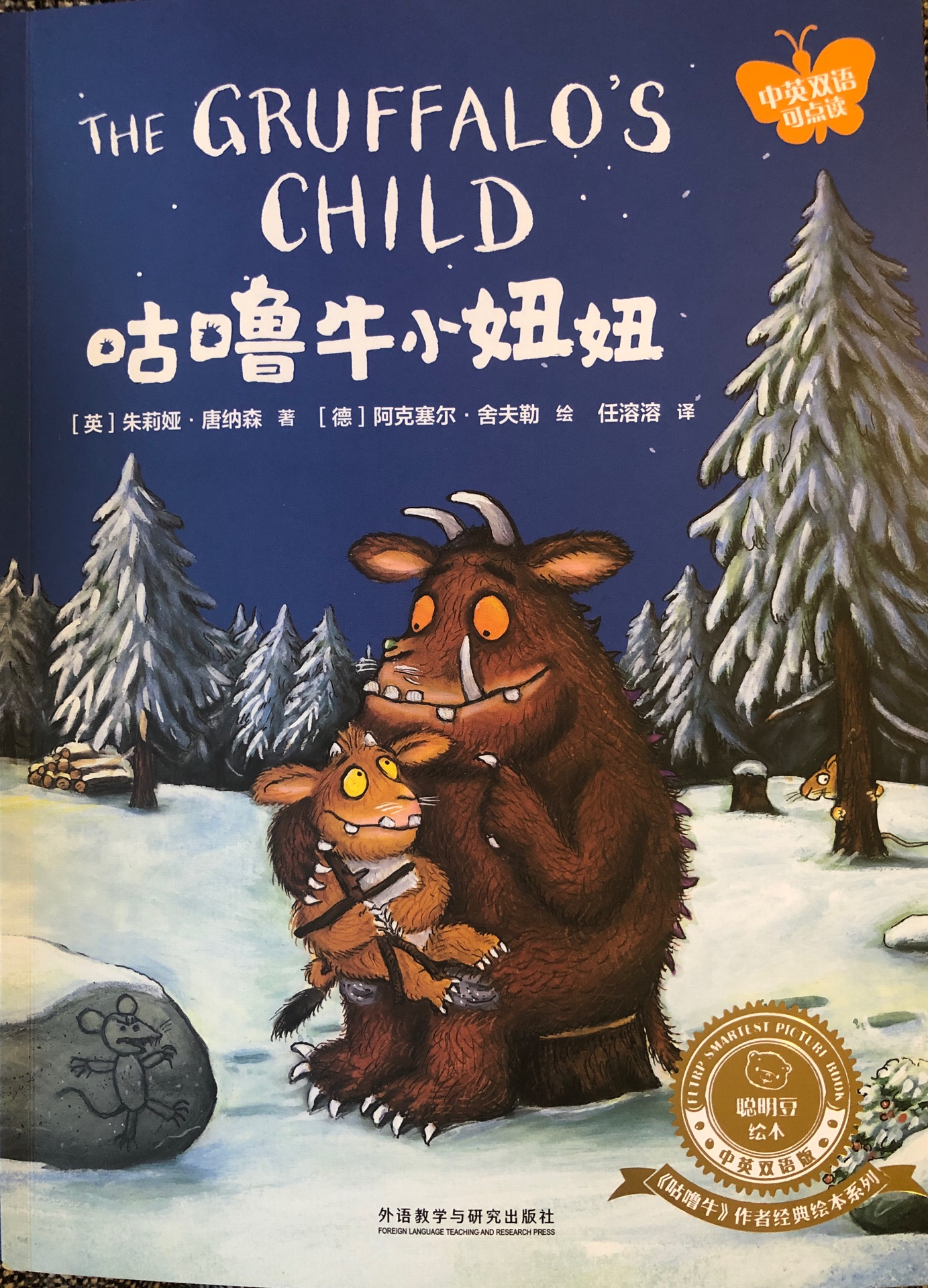 The Gruffalo's Child 咕噜牛小妞妞