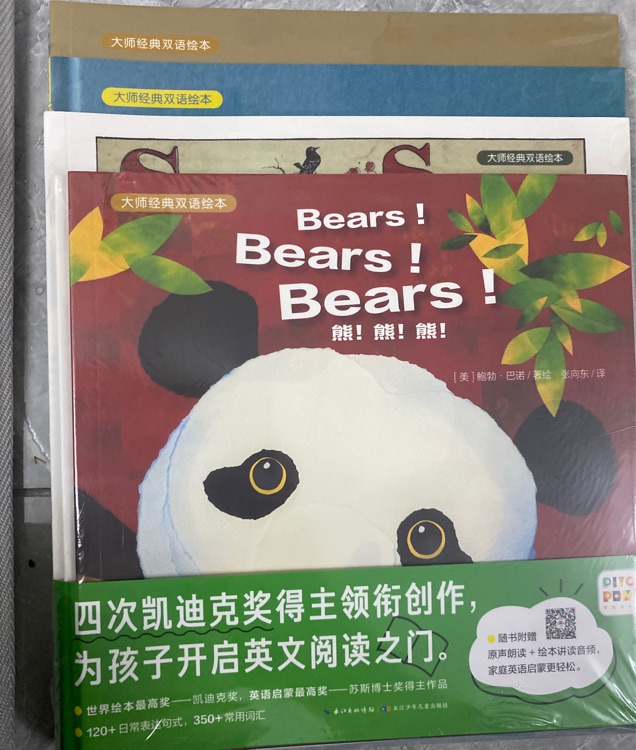 大师经典双语绘本