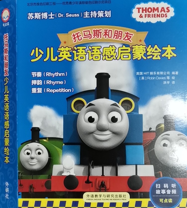 托马斯和朋友  少儿英语语感启蒙绘本