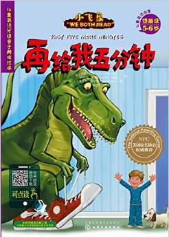 再给我五分钟