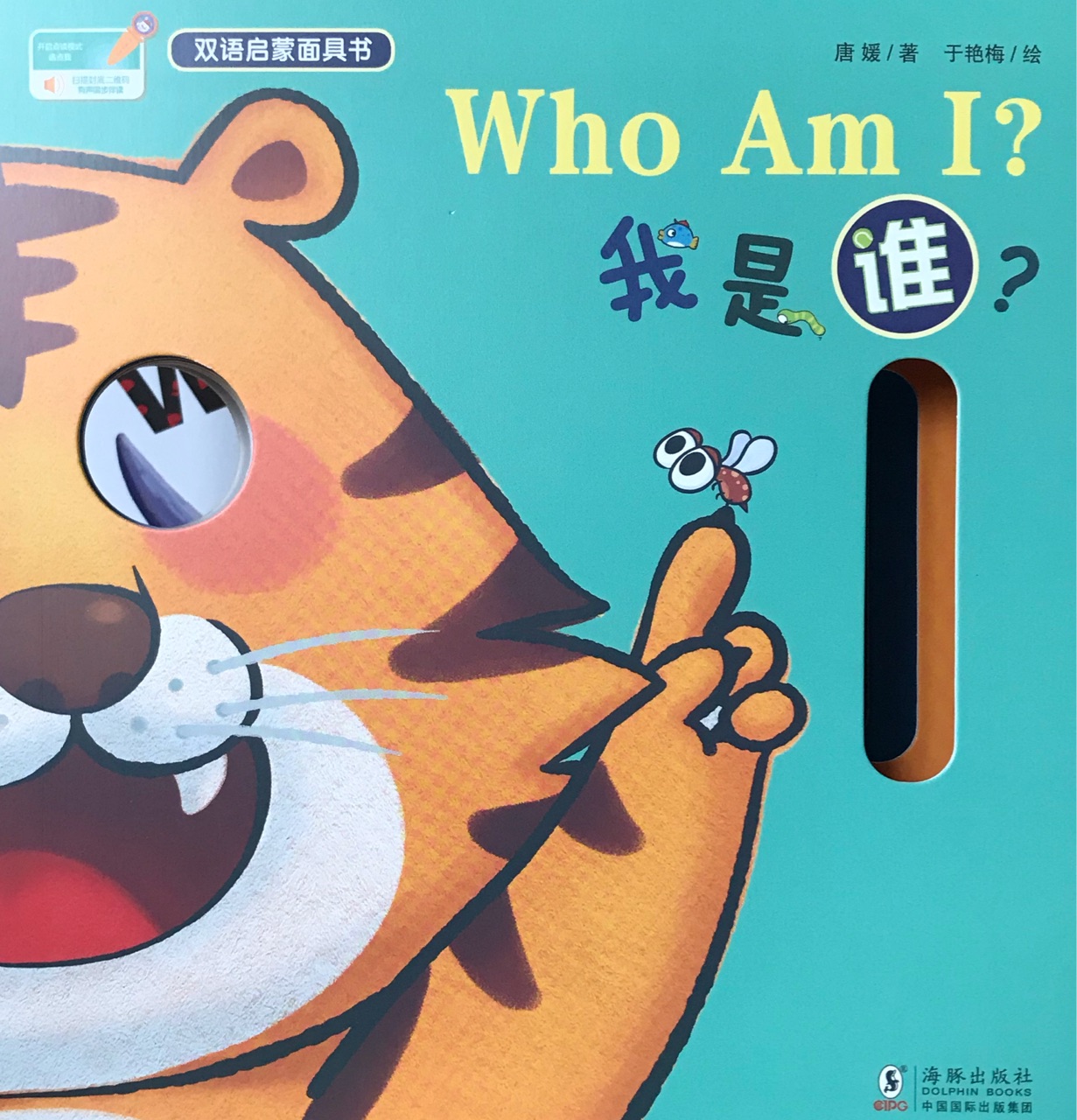 宝玩 Who Am  I