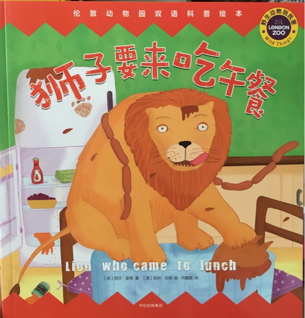 狮子要来吃午餐