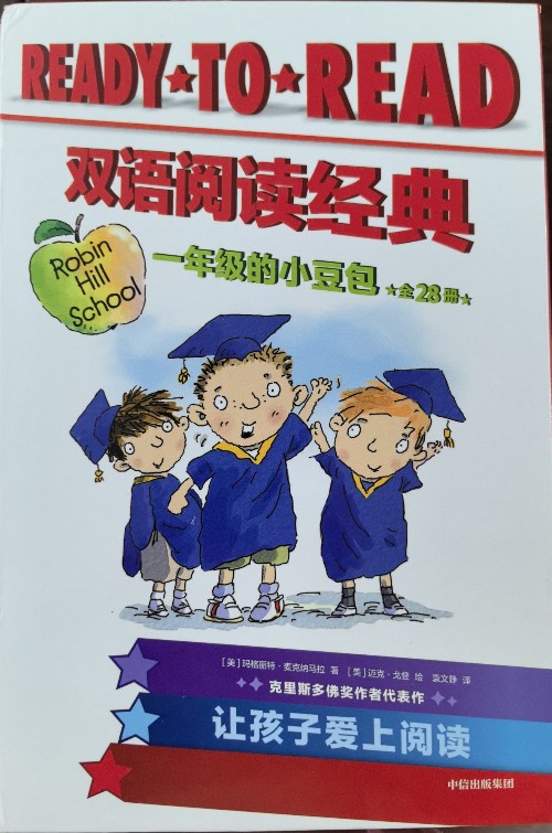 READY-TO-READ双语阅读经典·一年级的小豆包(全28册)(中国环境