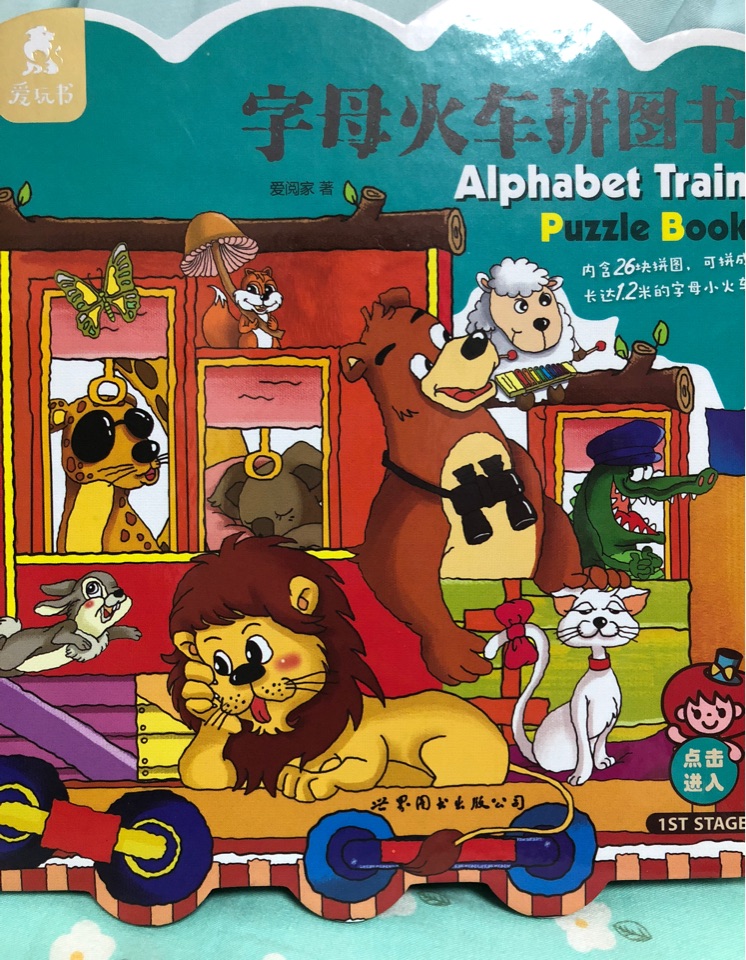 字母火车拼图书