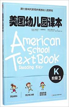 美国幼儿园课本·K阶段3 [4-6岁]