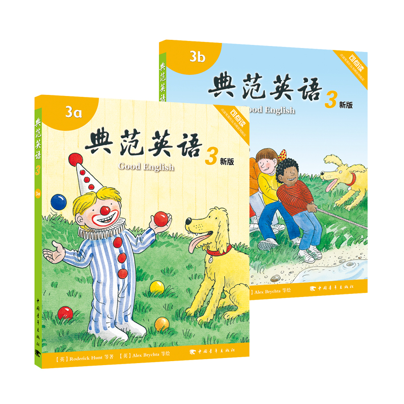 典范英语3(套装共2册)