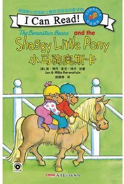 小马驹奥斯卡