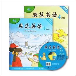 典范英语新版4(套装共2册)(附MP音频3光盘1张)