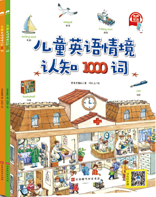 儿童英语情境认知1000词