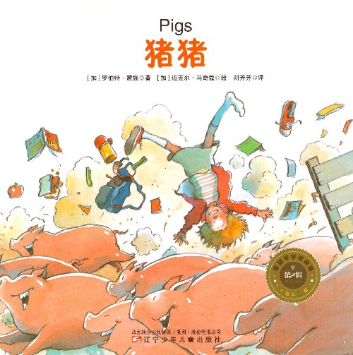 蒙施爷爷讲故事双语典藏版 第2辑 Pigs 猪猪