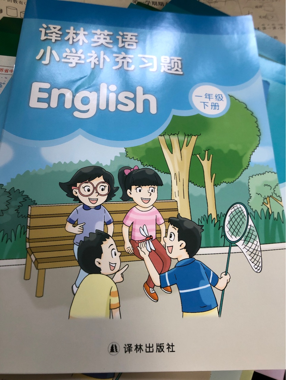 译林英语补充习题一年级下册