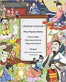 Chinese Legends - Chinese Zodiac, Mid 