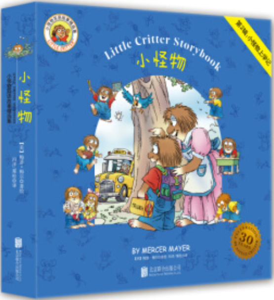Little Critter Storybook 小怪物双语故事 第2辑系列