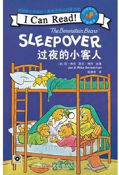 贝贝熊过夜的小客人