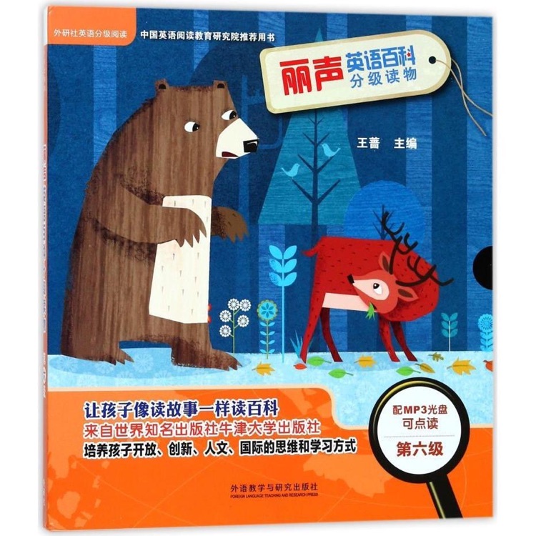 丽声英语百科分级读物 第六级系列