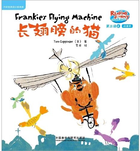 悠游阅读·成长计划·第三级 8 Frankie's Flying Machi
