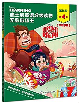 迪士尼英语分级读物 基础级 第4级 无敌破坏王