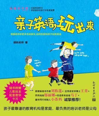 亲子英语, 玩出来