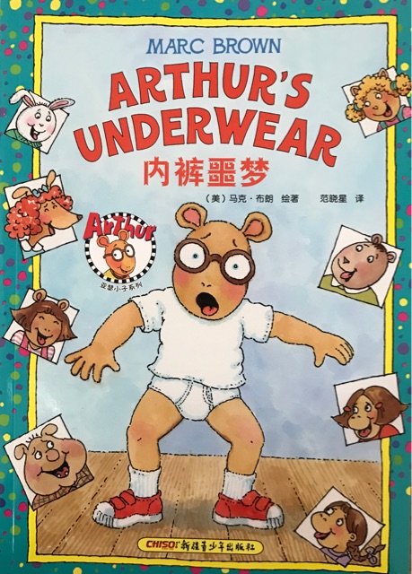 内裤噩梦