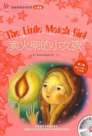 卖火柴的小女孩