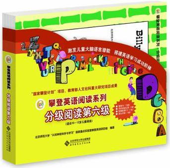 攀登英语阅读系列·分级阅读第六级