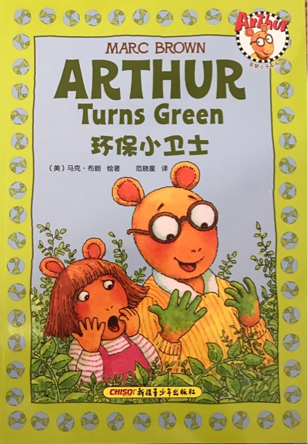 环保小卫士