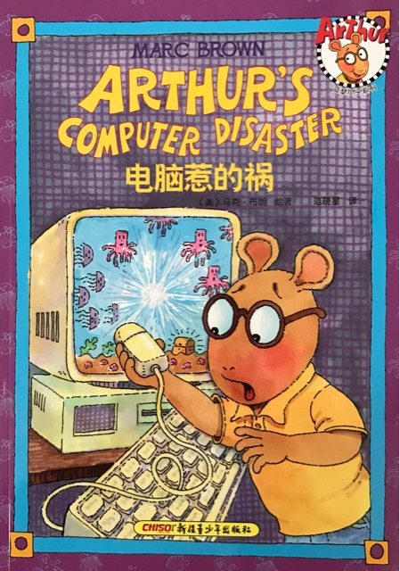 电脑惹的祸