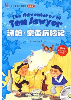 轻松英语名作欣赏: 索亚历险记