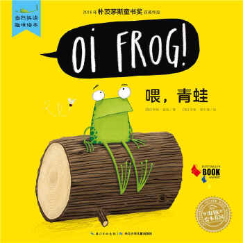 自然拼读趣味绘本:  喂, 青蛙(平)