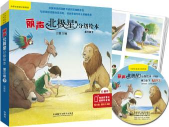 丽声北极星分级绘本(全面匹配英语新课标 第三级下)