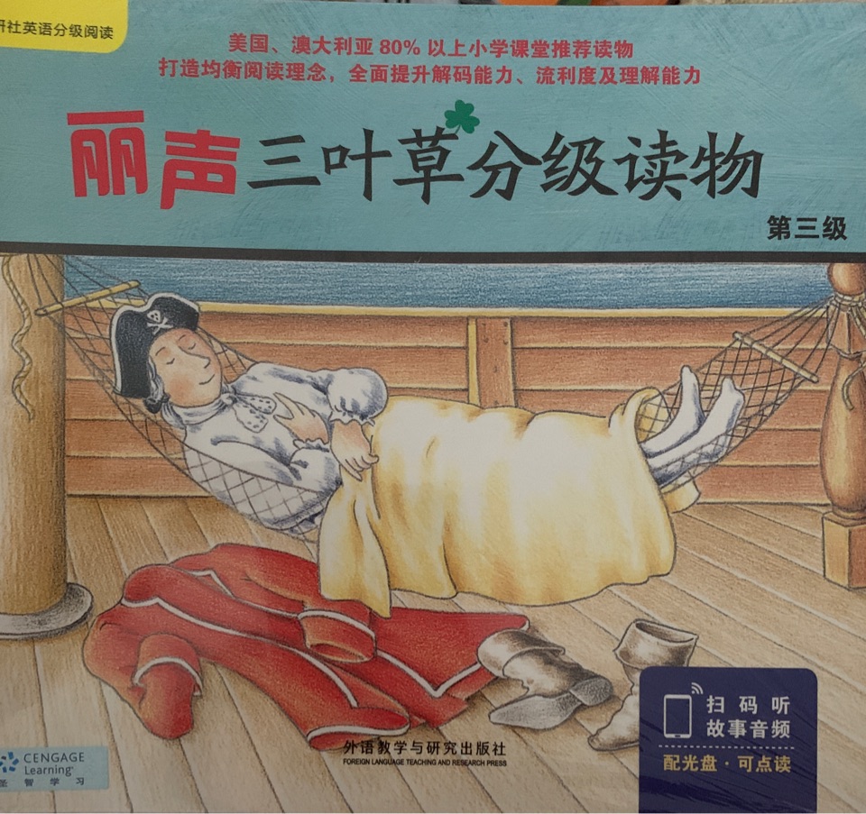 丽声三叶草分级读物3