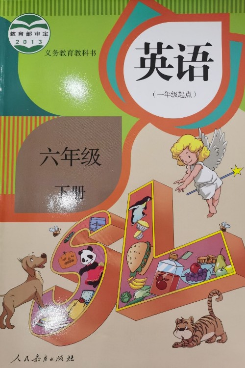 2015版 小学六年级下册英语书 人教版