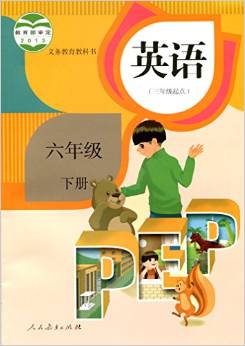 2016新版小学6六年级下册英语书 六年级下册英语课本PEP教材教科书(人民