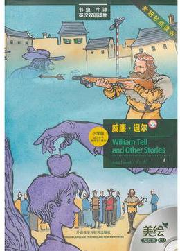 威廉·退尔