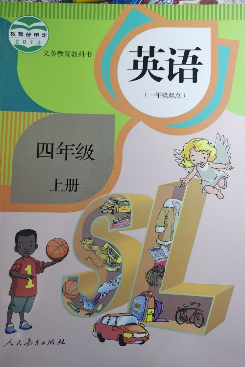 方直金太阳人教新起点小学英语四年级上册