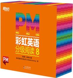 PM彩虹英语分级阅读8级(30册) 圣智PM分级读物 孩子一体化英语阅读解决